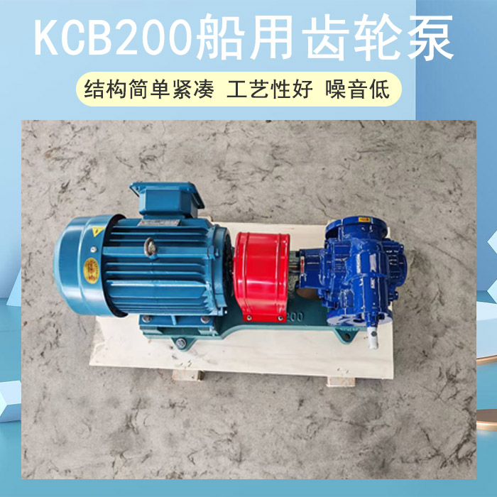 KCB200齒輪泵