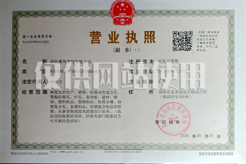 營(yíng)業(yè)執照